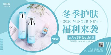 蓝色简约护肤品购物美妆福利来袭横版海报
