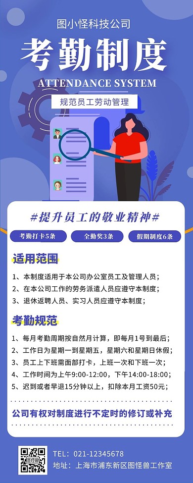 紫色扁平风公司考勤制度规范营销长图