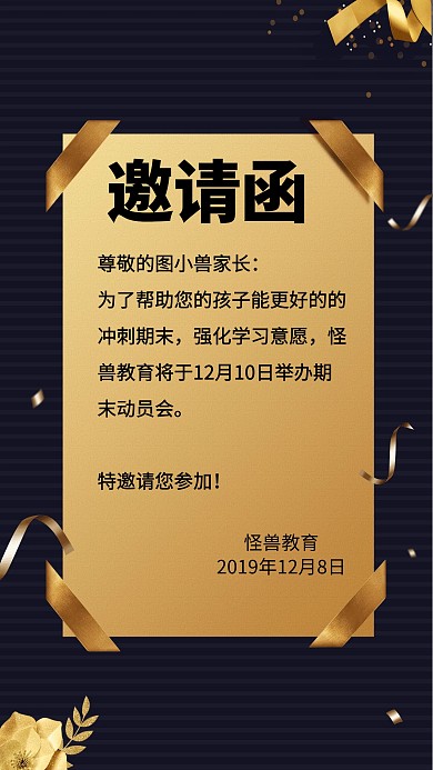 家长会邀请函创意黑金手机海报