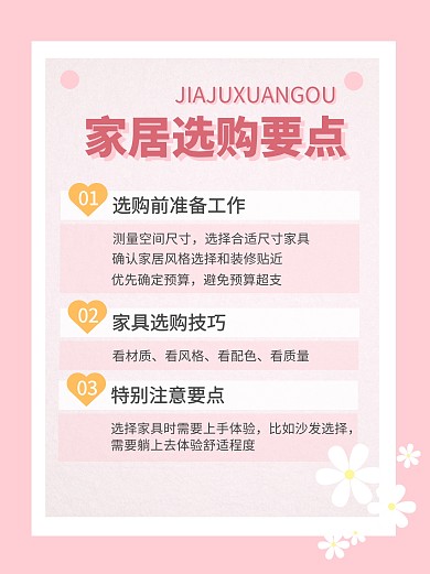 家居选购要点粉色创意小红书封面