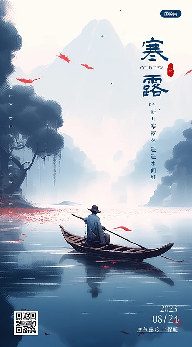 寒露节气问候祝福摄影风AIGC手机海报