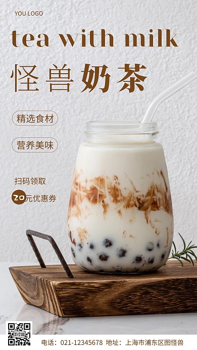 摄影图奶茶优惠券白色简约风手机海报