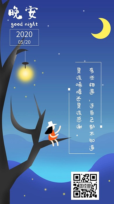晚安寄语日签