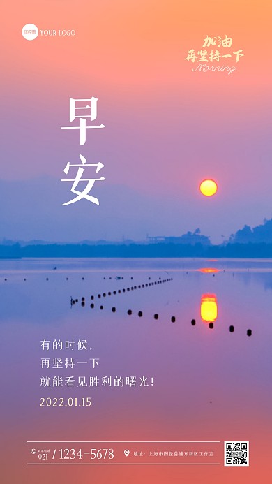 坚持励志早安摄影图海报