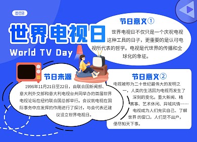 世界电视日节日科普蓝色手抄报