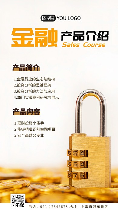 金融产品详细介绍简约简洁摄影图海报
