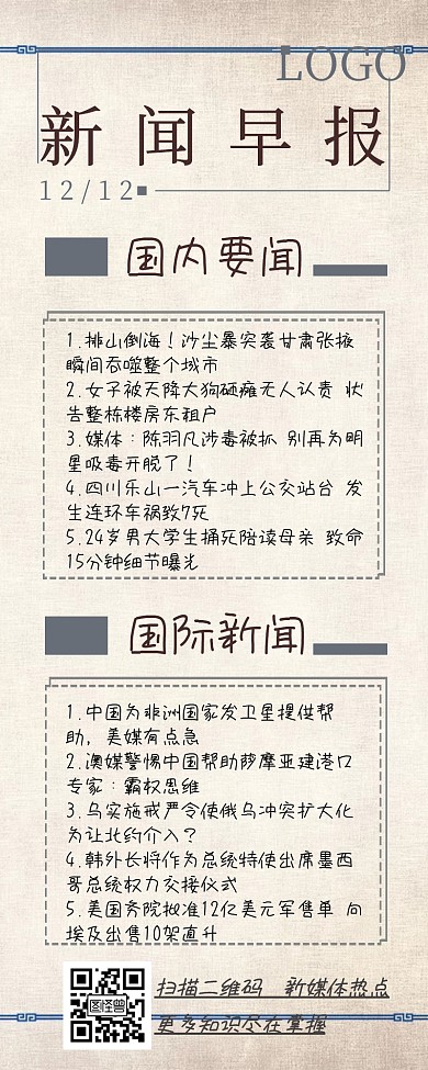 牛皮纸深蓝色新闻早报长图