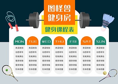 2020创意健身房课程表