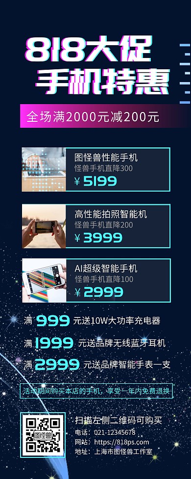 818手机大促营销宣传易拉宝
