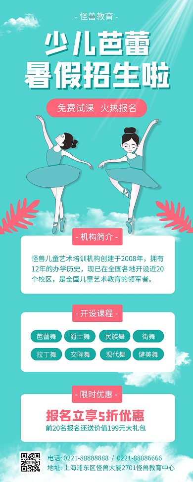 形体舞蹈易拉宝