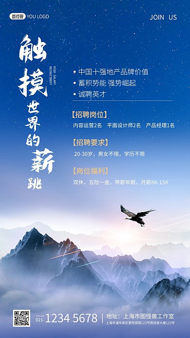 蓝色大气企业地产招聘摄影图海报