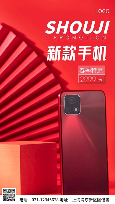 摄影图手机春季促销红色简约风手机海报