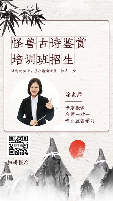 古诗鉴赏培训班简约手机营销海报