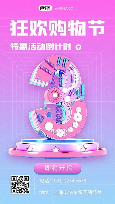 渐变购物狂欢节倒计时宣传3d海报