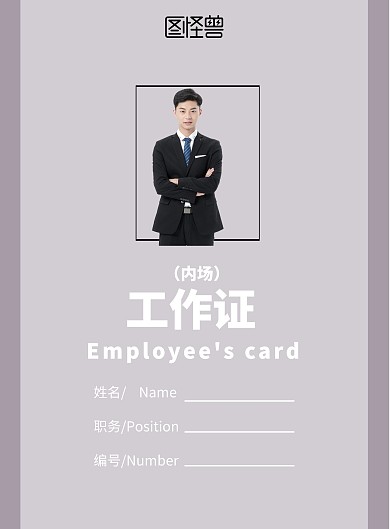 工作证宣传单