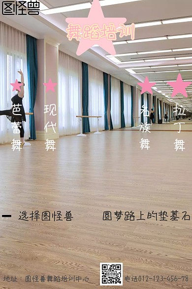 舞蹈培训
