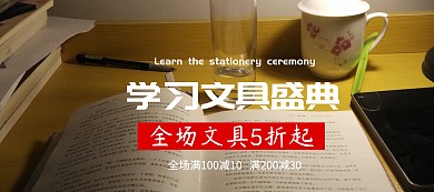 双十一学习办公文具简约活动海报