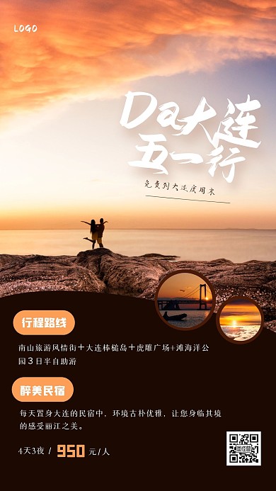 清新五一大连手机海报