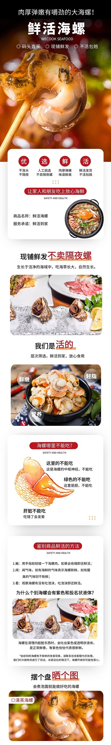红色大气海螺海鲜食品电商详情页