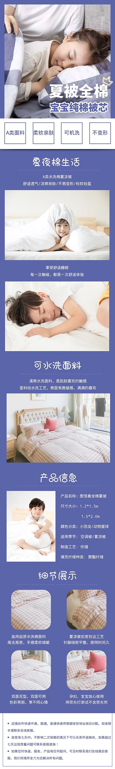 母婴产品儿童夏被创意电商详情页