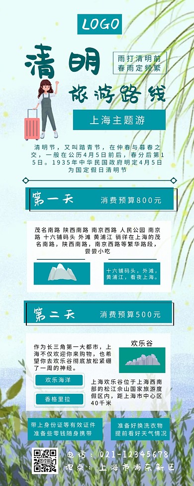 清明旅游总线路	绿色手绘