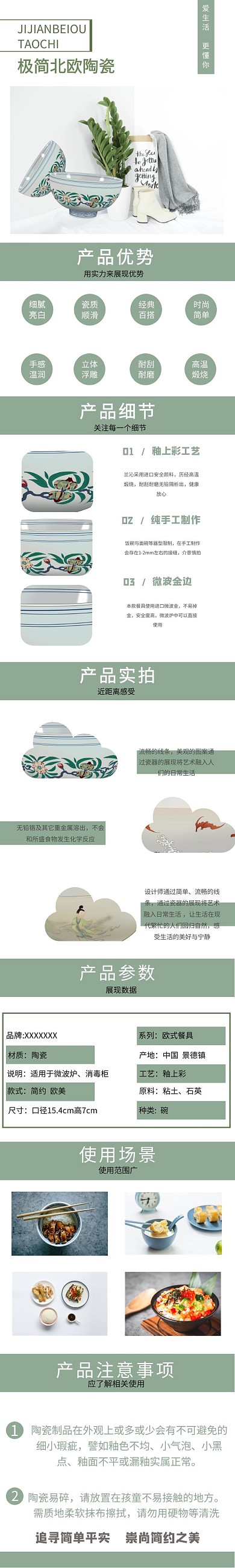简约陶瓷碗绿色简约详情页