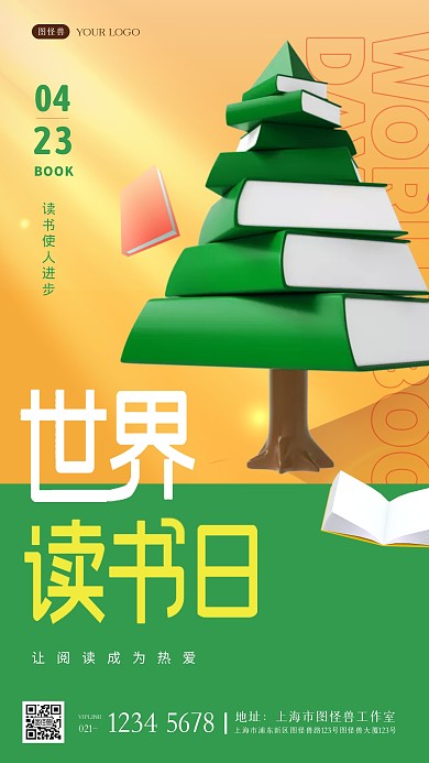 绿色清新C4D读书日世界读书日3D海报
