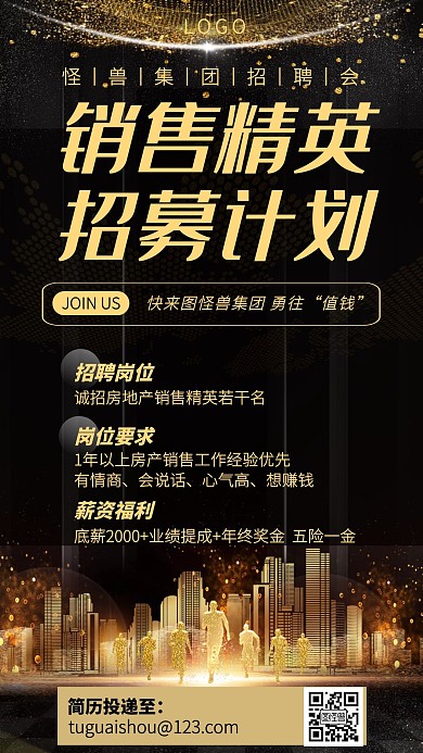 大气烫金粒子黑金招聘手机海报