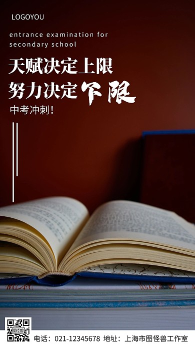 摄影图中考冲刺励志语简约风手机海报