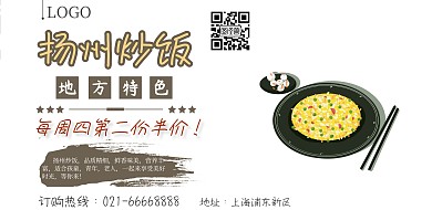 特色美食扬州炒饭促销海报