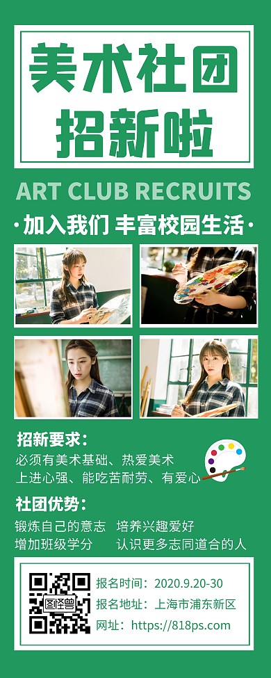 绿色美术社团招新宣传创意简约易拉宝