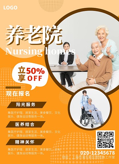 养老院橙色宣传单招生简约摄影图宣传