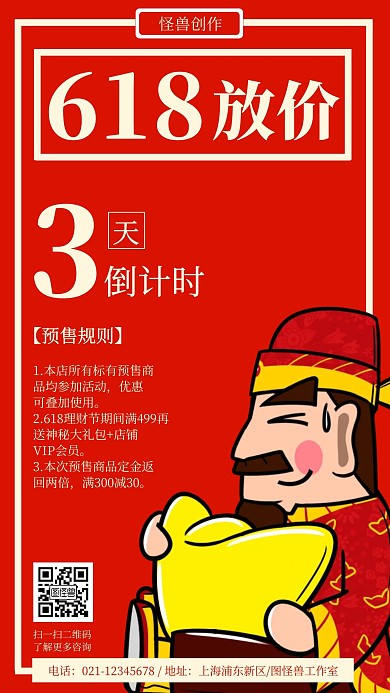 618理财节红色购物国潮简约营销手机海报