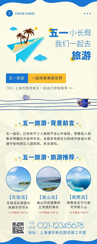 简约风蓝色褐色五一旅游营销长图