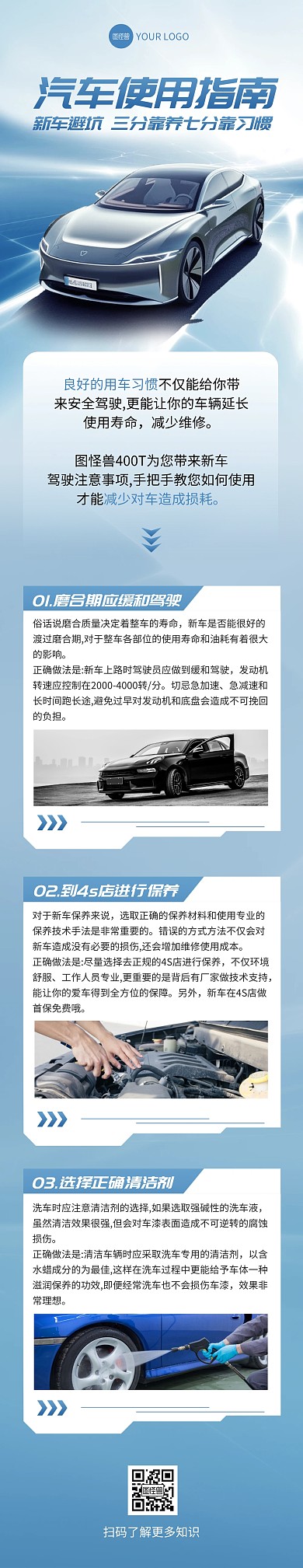 汽车使用指南文章长图