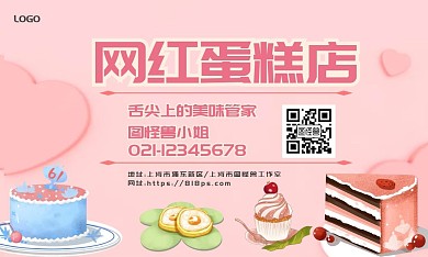 网红蛋糕店粉色简约手绘名片
