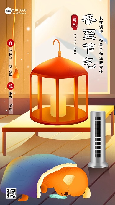 冬至节气温馨插画手机海报