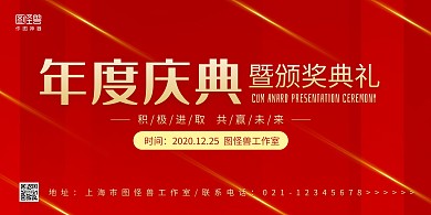 红色金光简约年度庆典宣传横版海报