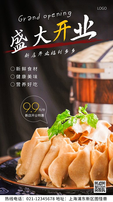 通用型盛大开业白色简约风摄影图海报