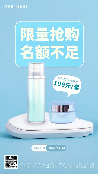 限量抢购名额不足美妆促销简约摄影图海报