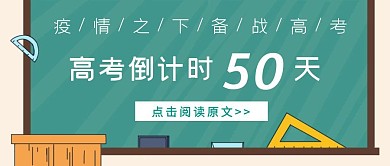 简约质感高考倒计时公众号封面