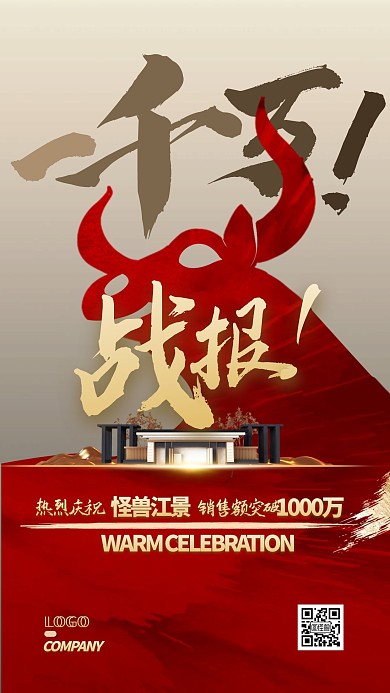 地产楼盘销售战报红色喜庆大气手机海报