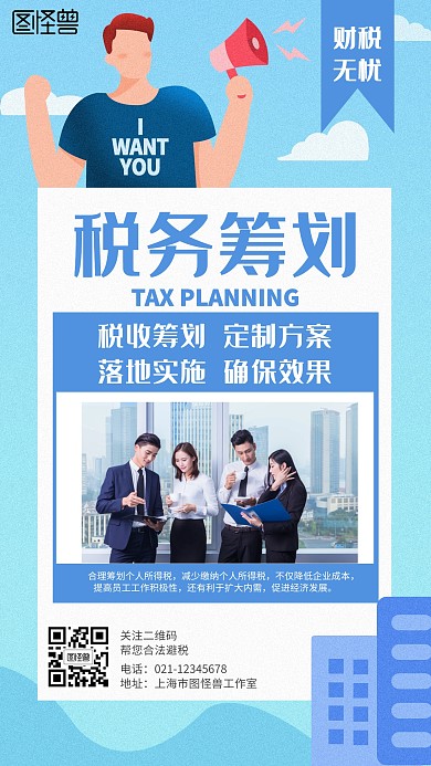 卡通摄影税务筹划海报
