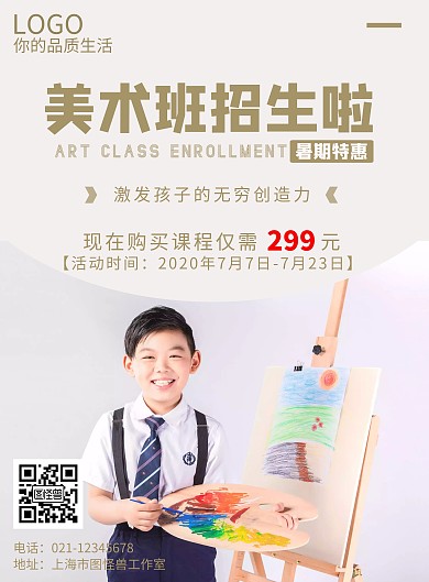 2020白金色少儿暑期美术宣传海报