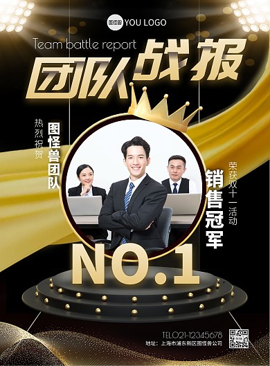 团队战报喜报第一名冠军黑色金色竖版海报