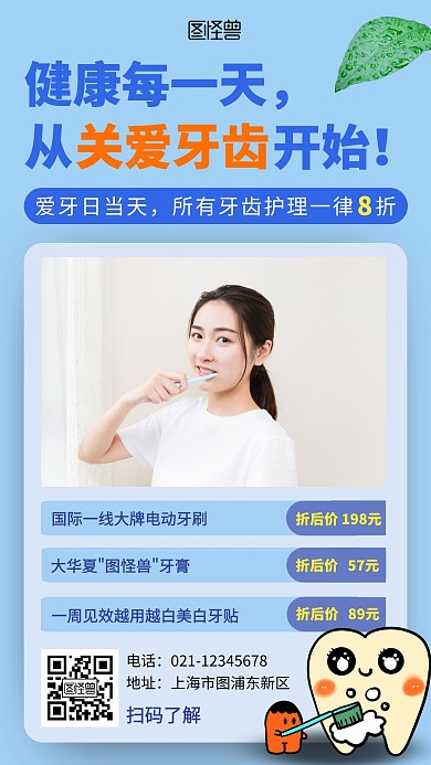 全国爱牙日蓝色简约大气宣传海报