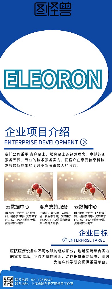 企业项目介绍易拉宝移动展架简约