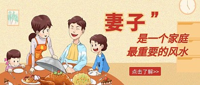 一个家庭的好风水公众号封面首图