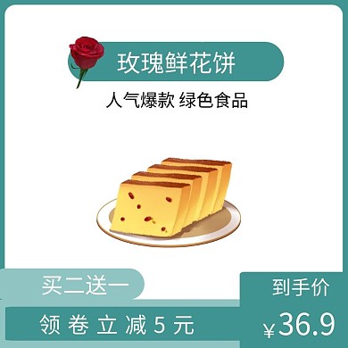 玫瑰鲜花饼蓝色简约时尚主图直通车