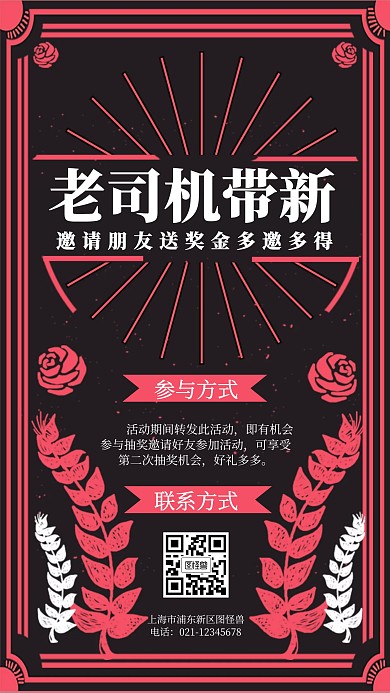 邀请好友老司机带新活动手机海报
